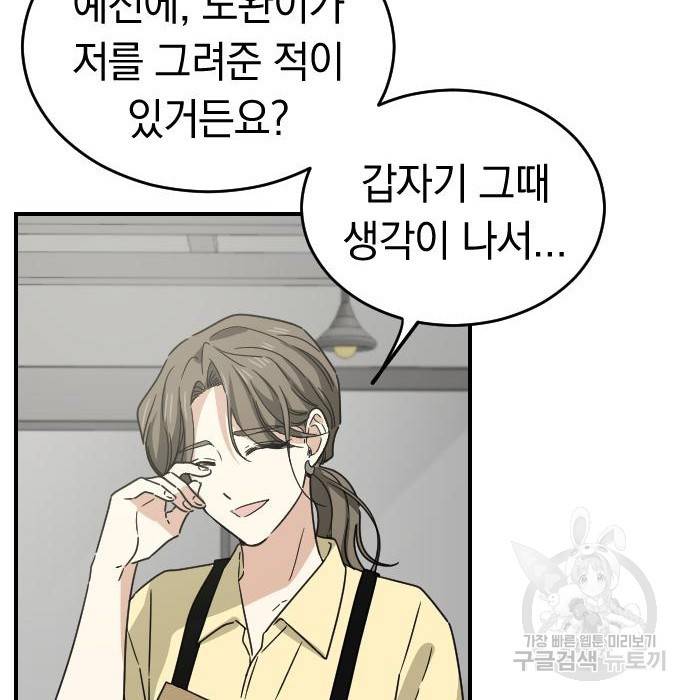 동생친구 2부 23화 89