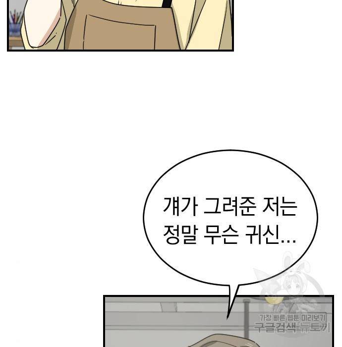 동생친구 2부 23화 90