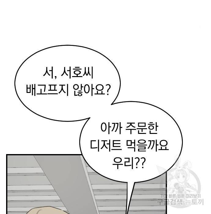 동생친구 2부 23화 92