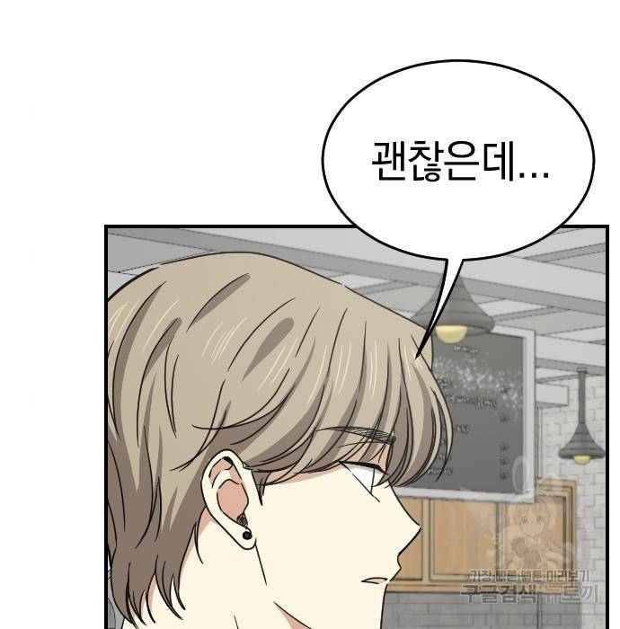동생친구 2부 23화 94