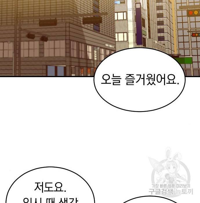 동생친구 2부 23화 97
