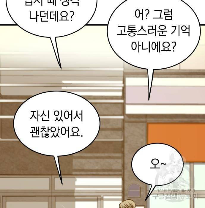 동생친구 2부 23화 98