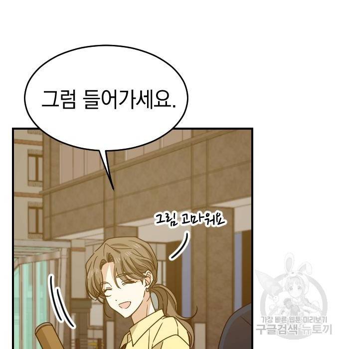 동생친구 2부 23화 100