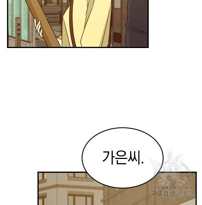 동생친구 2부 23화 101
