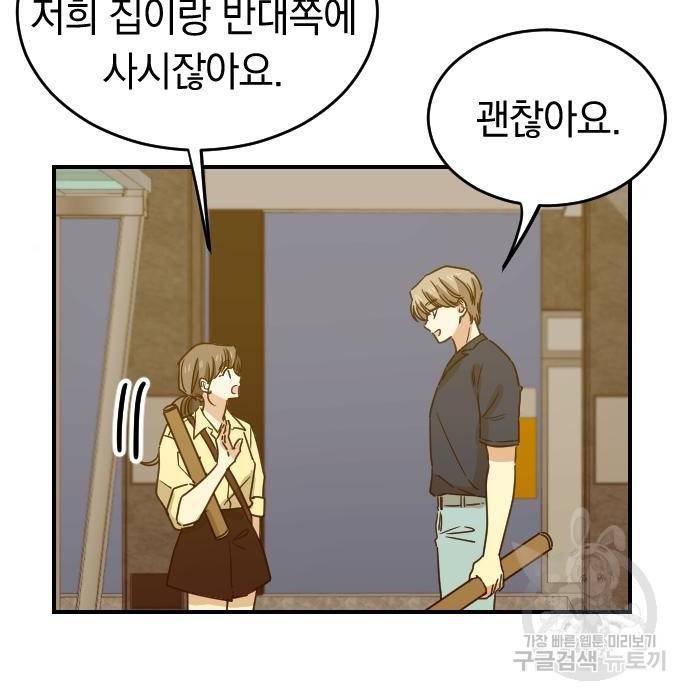 동생친구 2부 23화 106