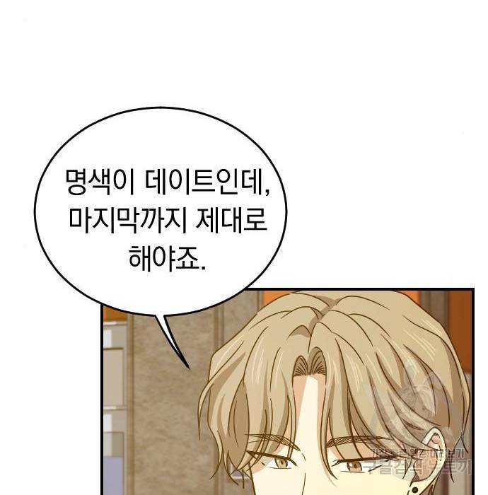동생친구 2부 23화 107