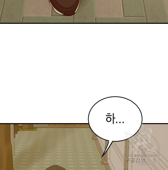동생친구 2부 23화 112