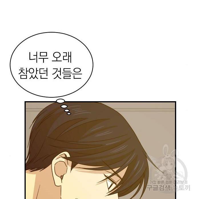 동생친구 2부 23화 117
