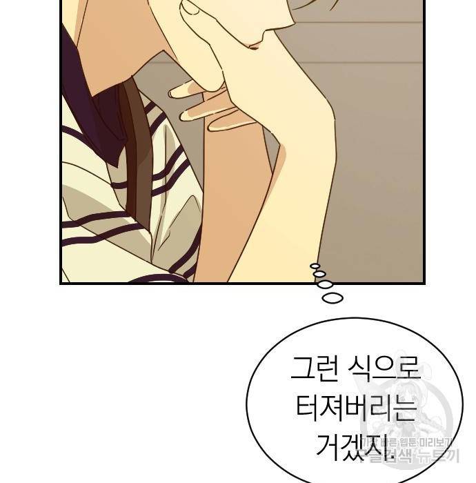 동생친구 2부 23화 118