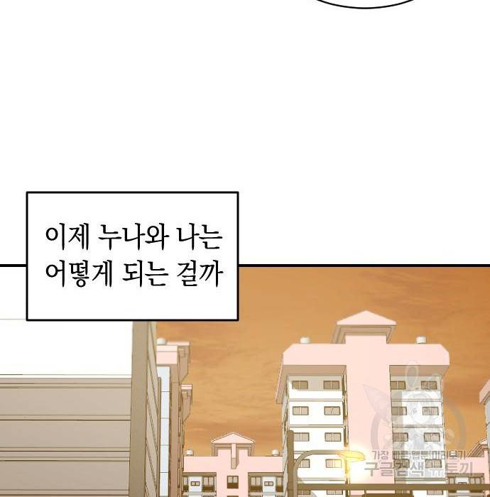 동생친구 2부 23화 119