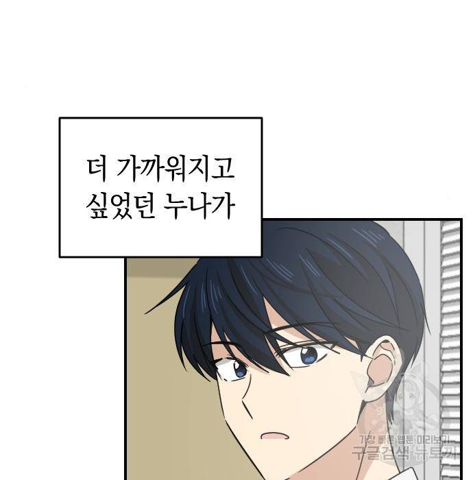 동생친구 2부 23화 124