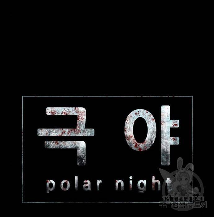 폰투스 : 극야2 19화 6
