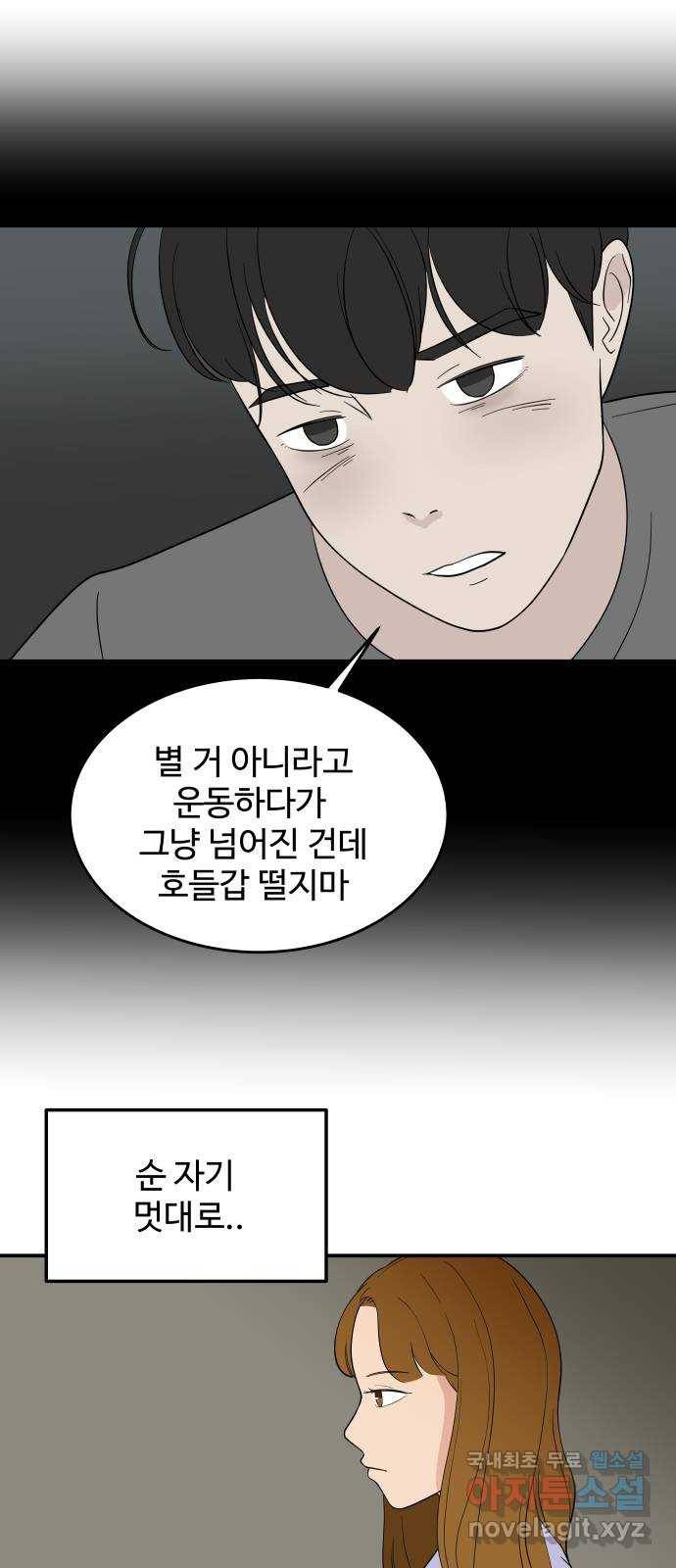 혀로 만난 사이 51화 각자의 인생에서 중요한 것들 2