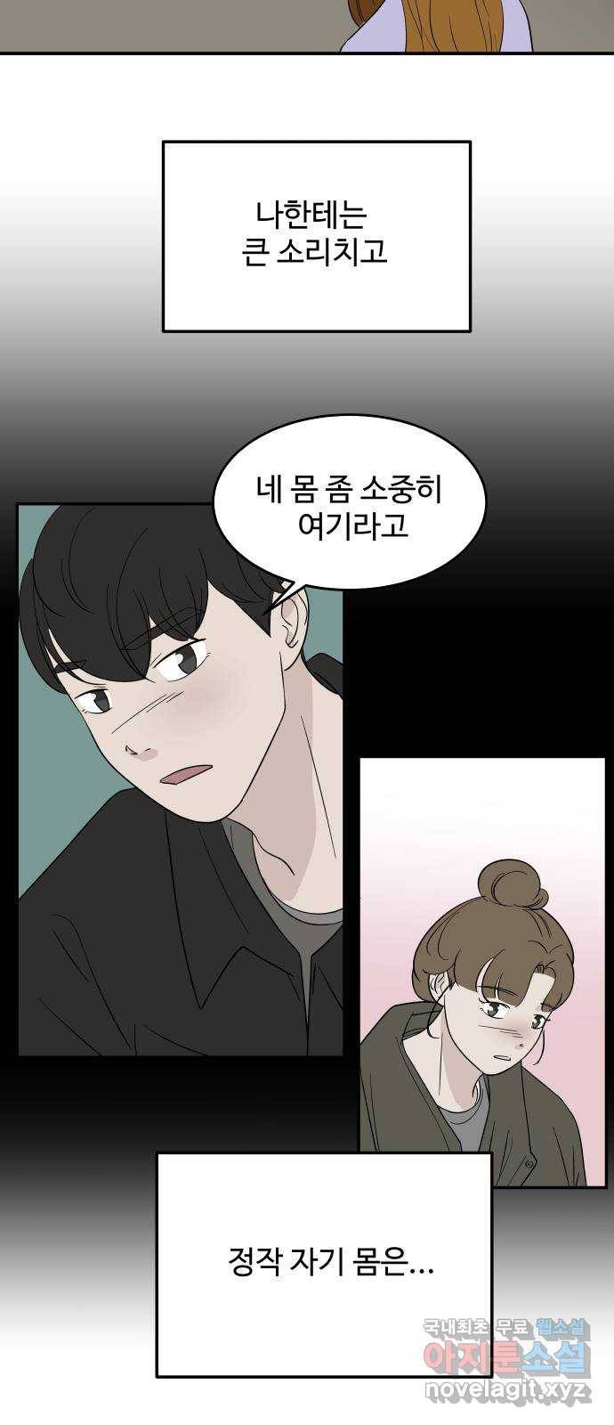 혀로 만난 사이 51화 각자의 인생에서 중요한 것들 3