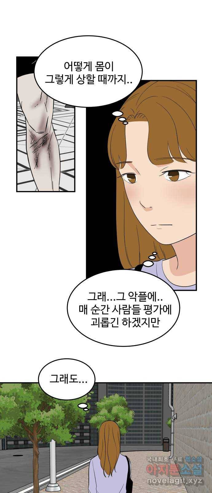 혀로 만난 사이 51화 각자의 인생에서 중요한 것들 4