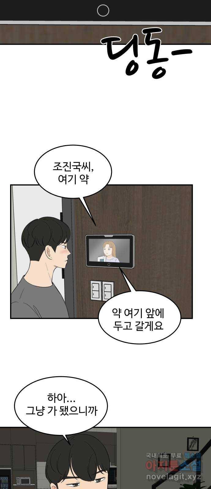 혀로 만난 사이 51화 각자의 인생에서 중요한 것들 6