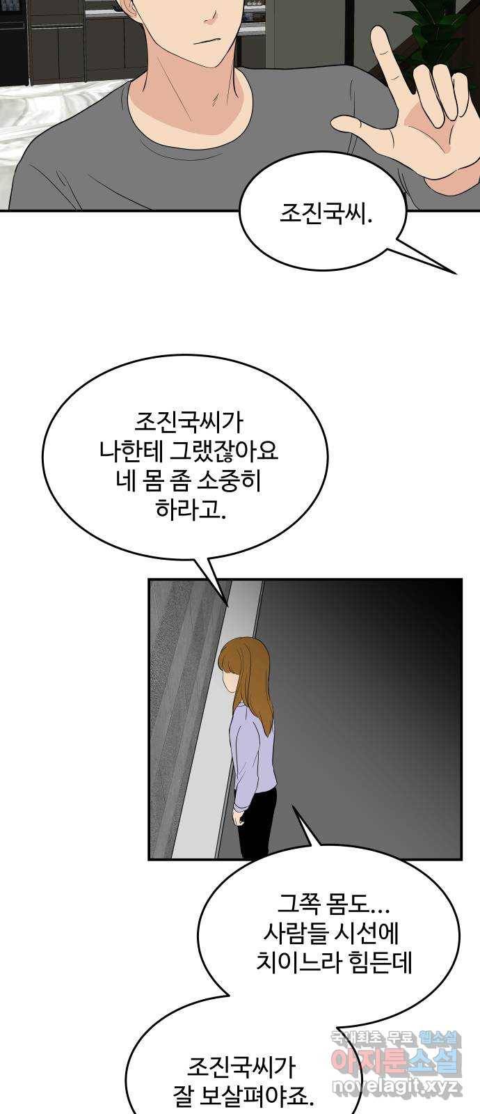 혀로 만난 사이 51화 각자의 인생에서 중요한 것들 7