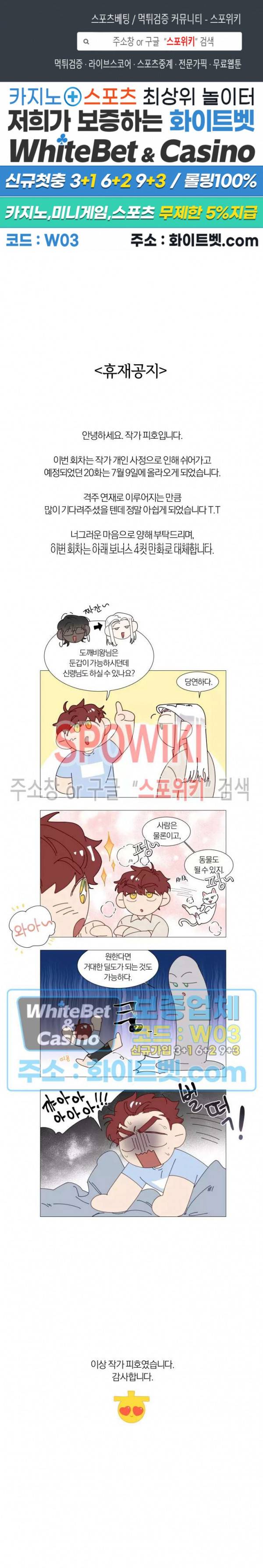 신령님의 S는 사디스트의 S? 휴재공지+4컷만화 1