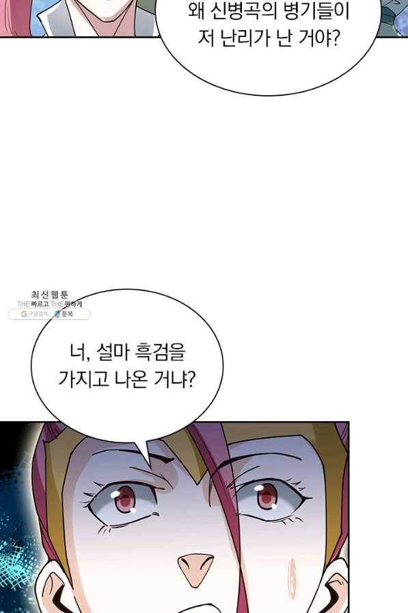 원시불멸 59화 3
