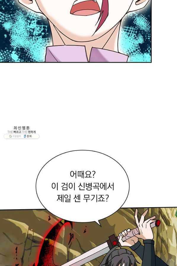 원시불멸 59화 4