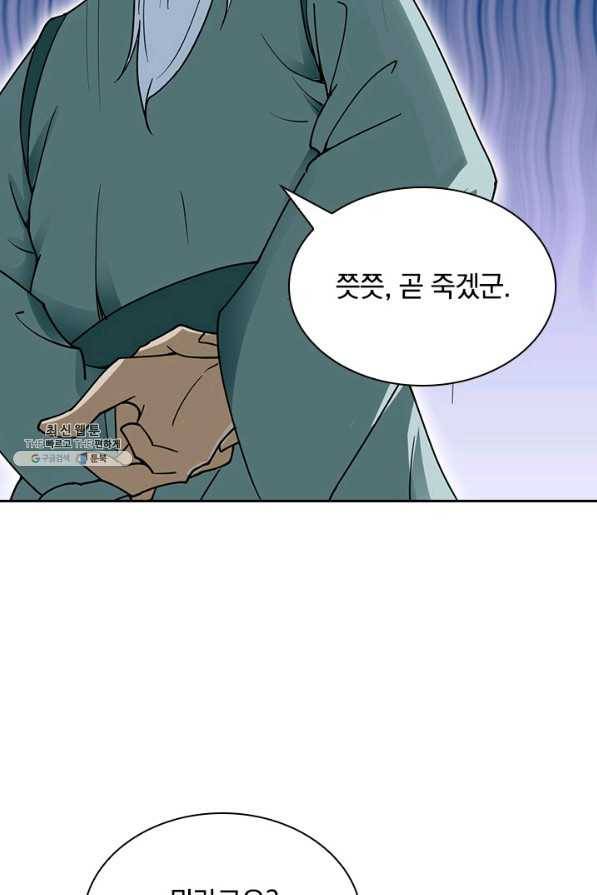 원시불멸 59화 6