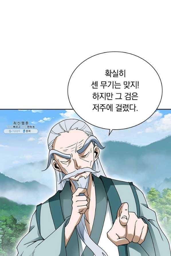 원시불멸 59화 8