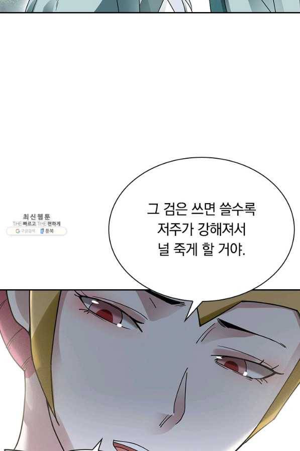 원시불멸 59화 9