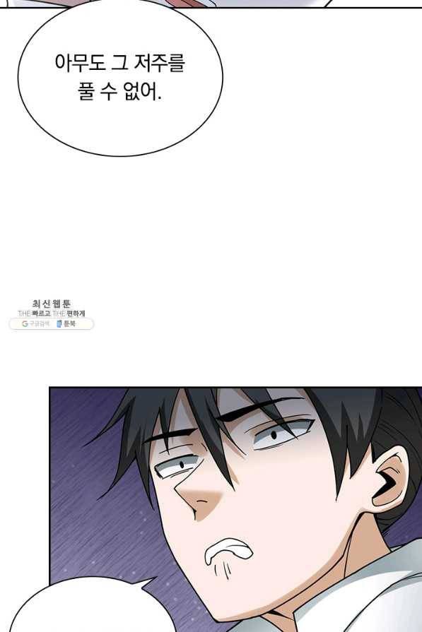 원시불멸 59화 10