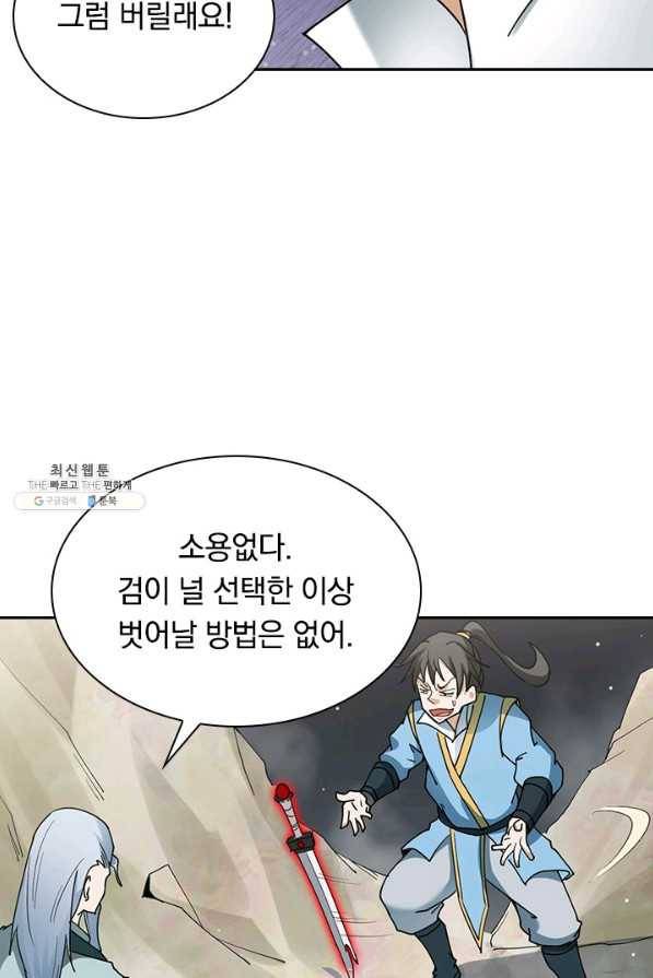 원시불멸 59화 11