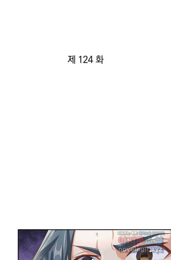 각성검신 124화 1