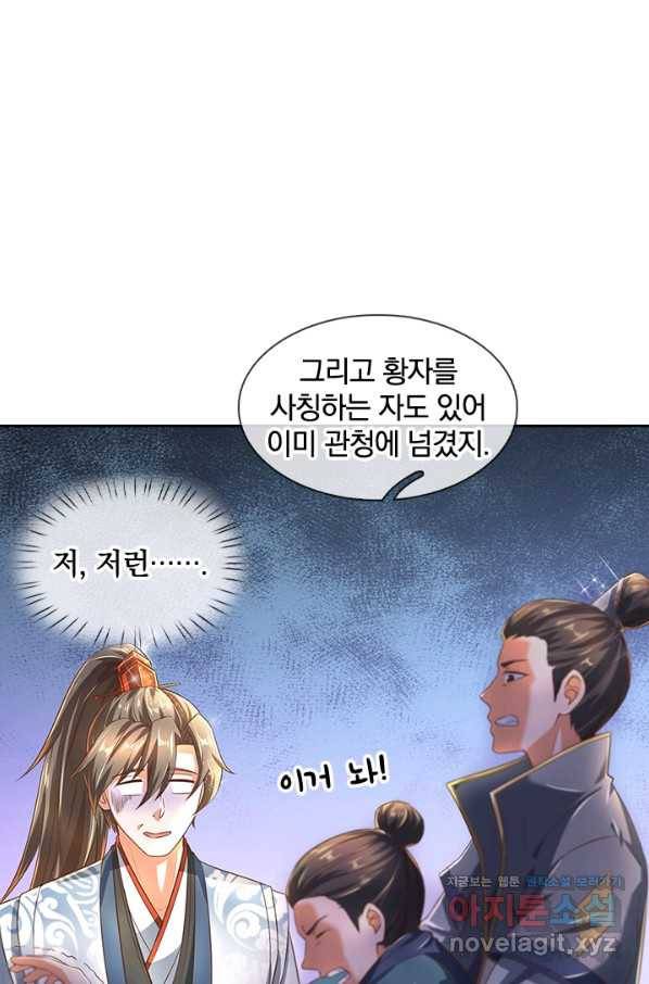 각성검신 124화 5