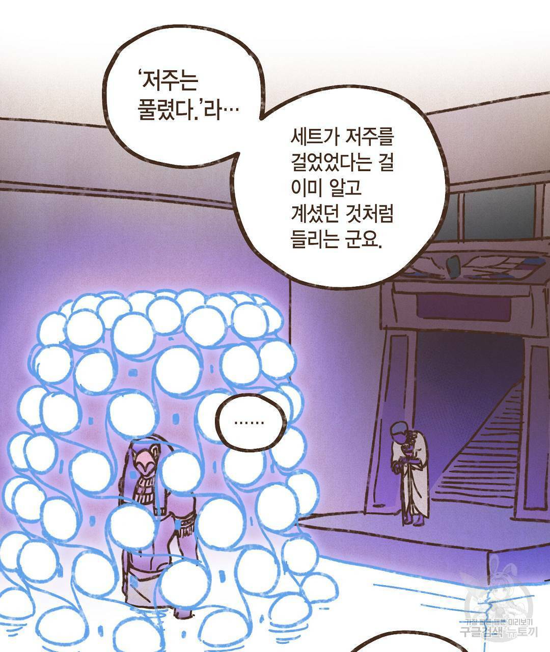엔네아드(ENNEAD) 시즌2 43화 5