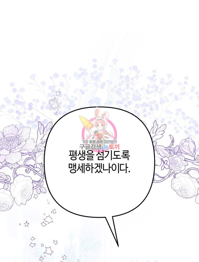 하필이면 까마귀가 되어버렸다 46화 1
