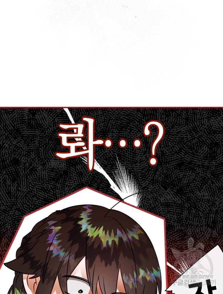 하필이면 까마귀가 되어버렸다 46화 4