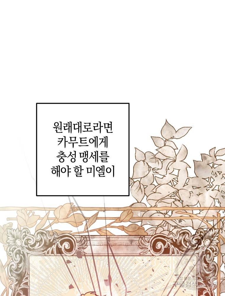 하필이면 까마귀가 되어버렸다 46화 7
