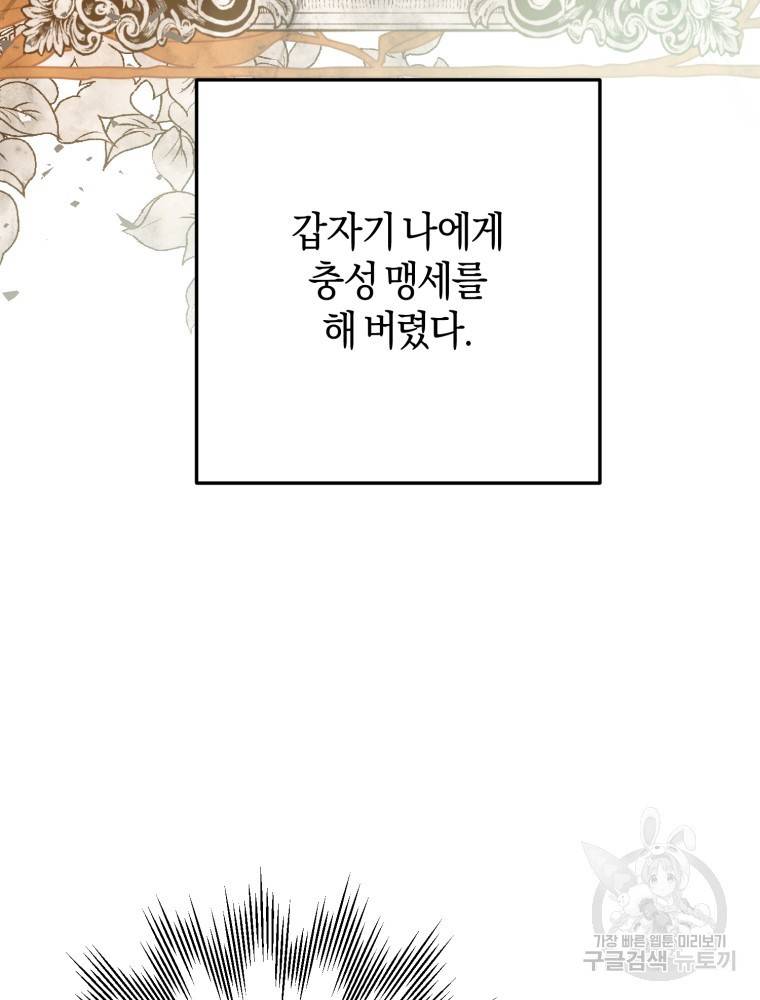 하필이면 까마귀가 되어버렸다 46화 9