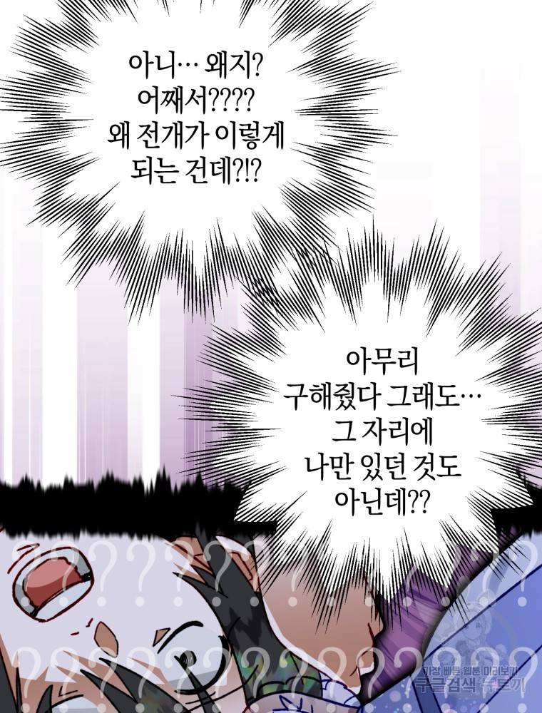 하필이면 까마귀가 되어버렸다 46화 10