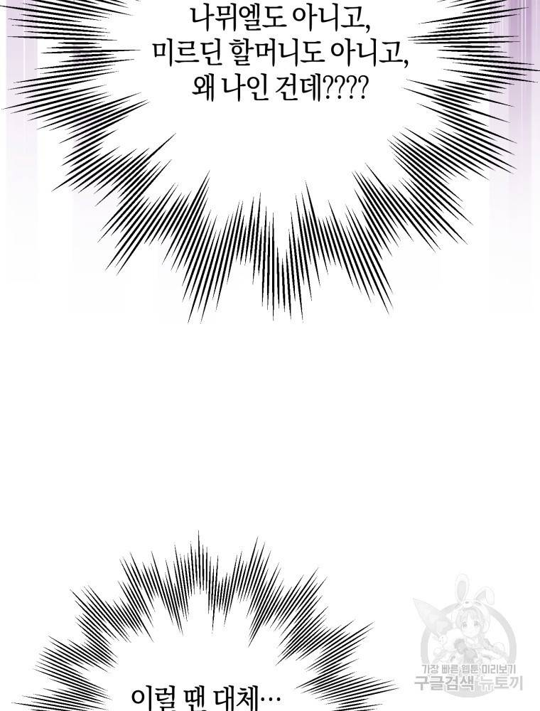 하필이면 까마귀가 되어버렸다 46화 12