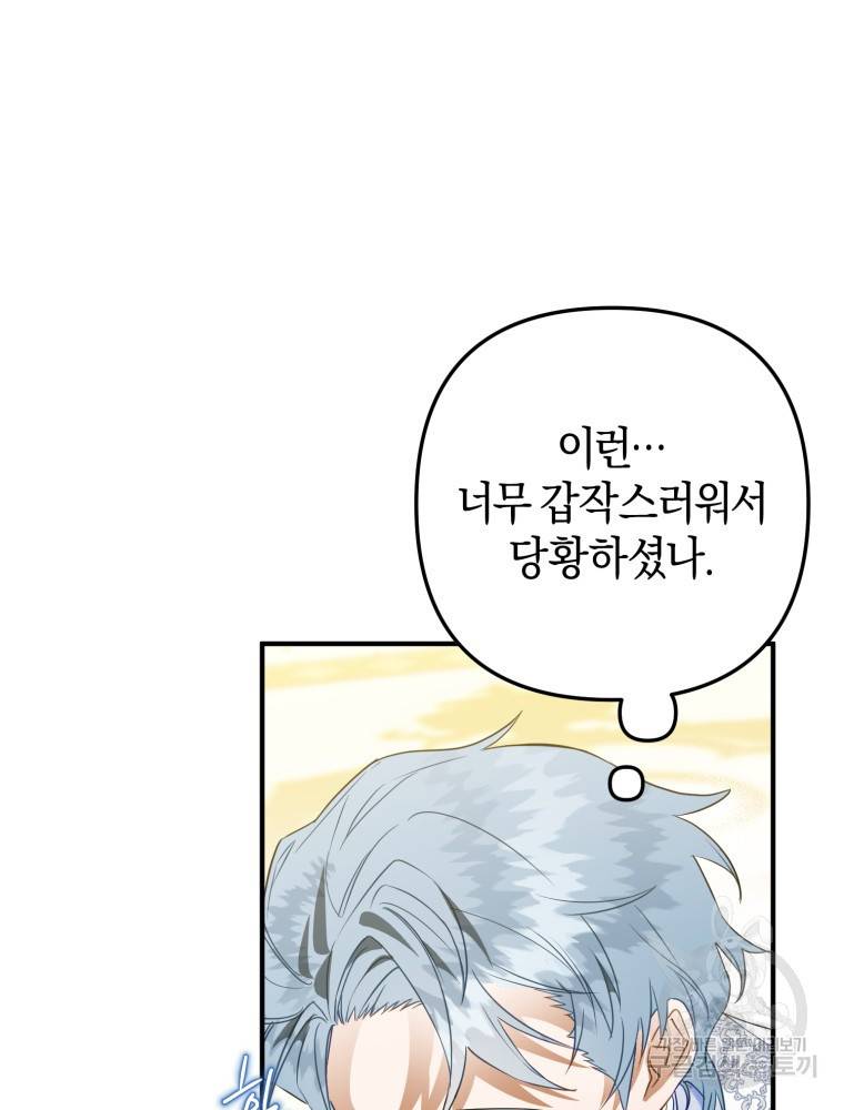 하필이면 까마귀가 되어버렸다 46화 14