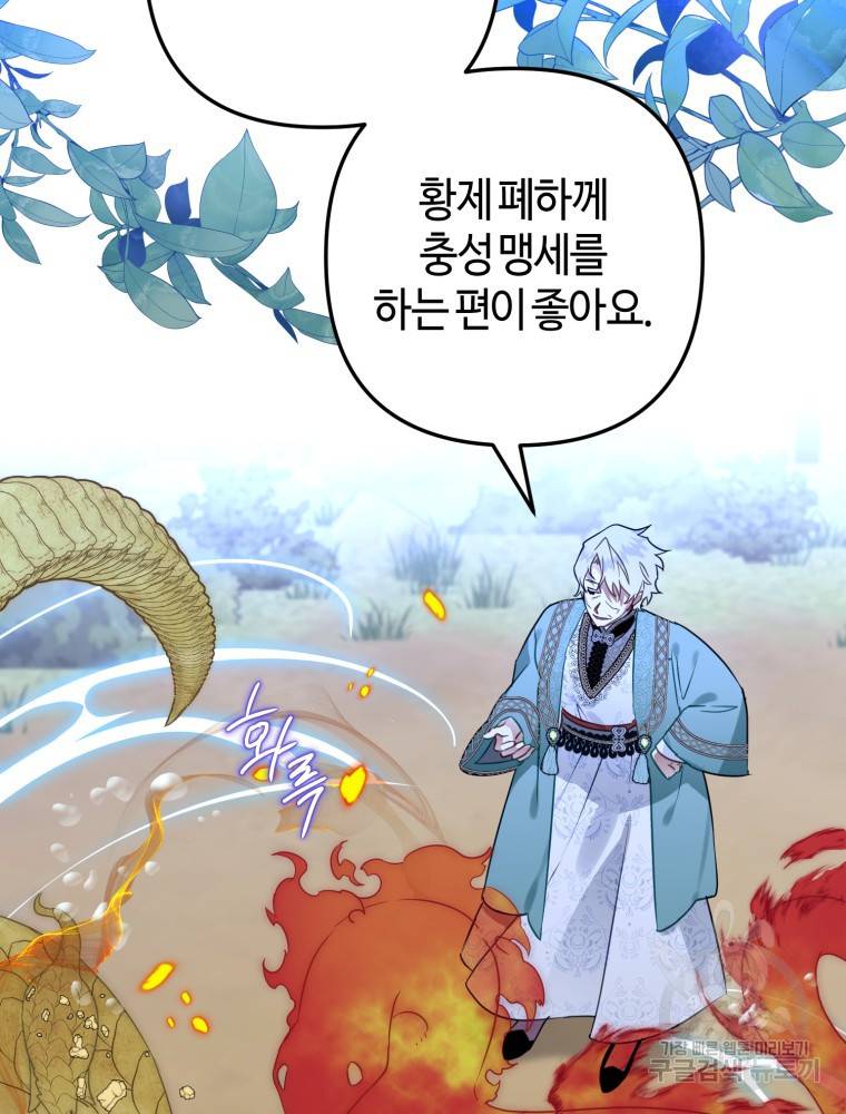 하필이면 까마귀가 되어버렸다 46화 17