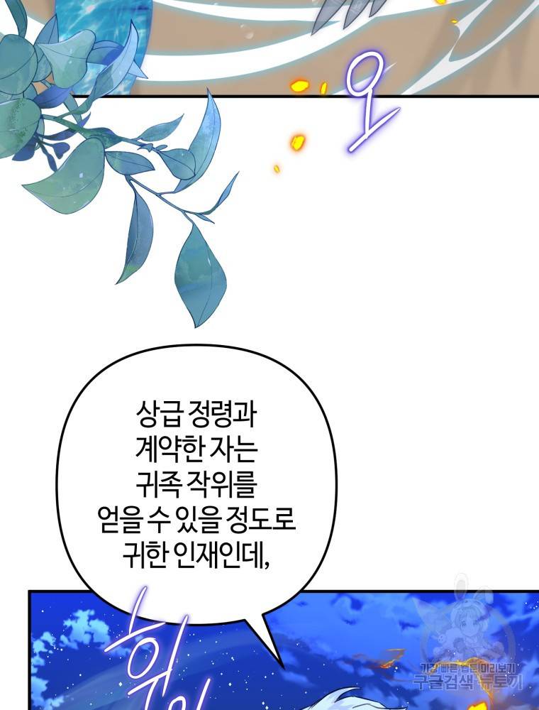 하필이면 까마귀가 되어버렸다 46화 19