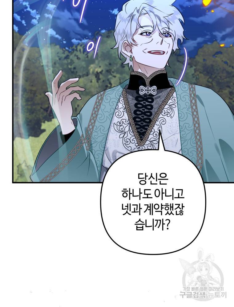 하필이면 까마귀가 되어버렸다 46화 20
