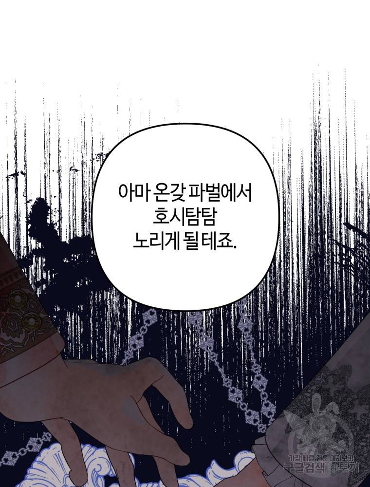 하필이면 까마귀가 되어버렸다 46화 21