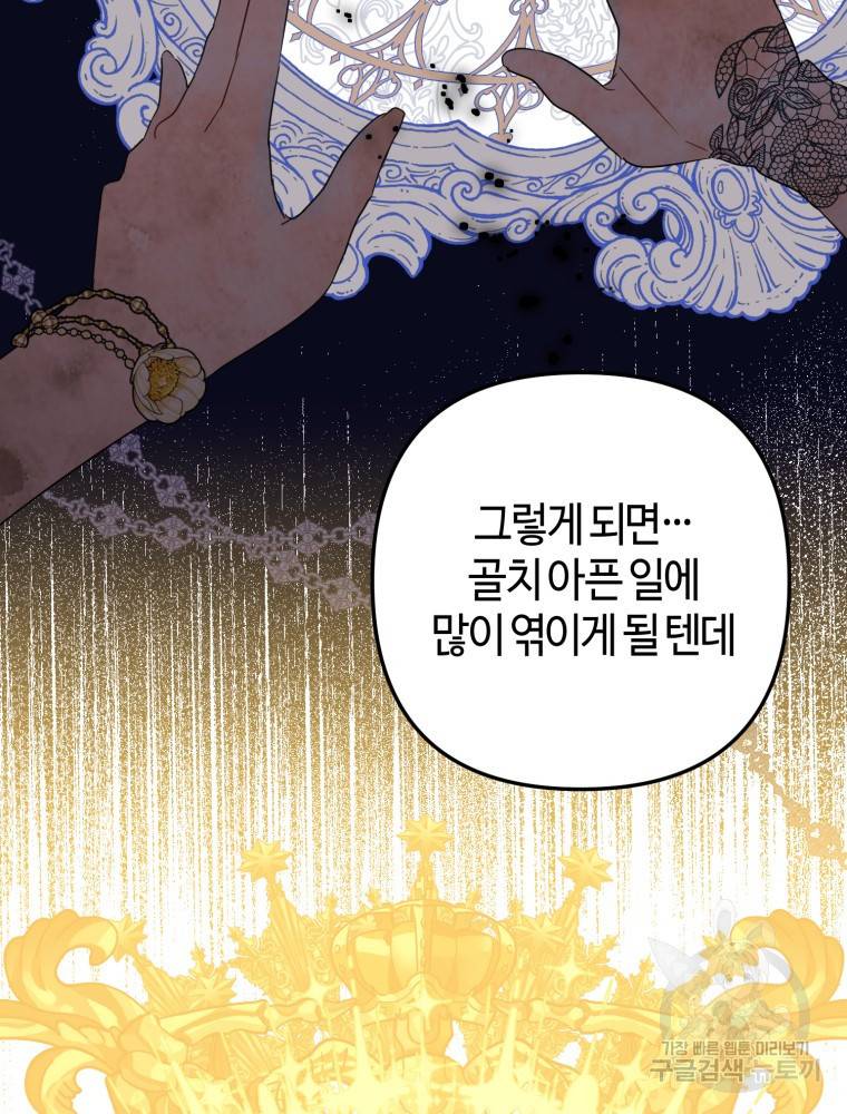하필이면 까마귀가 되어버렸다 46화 23