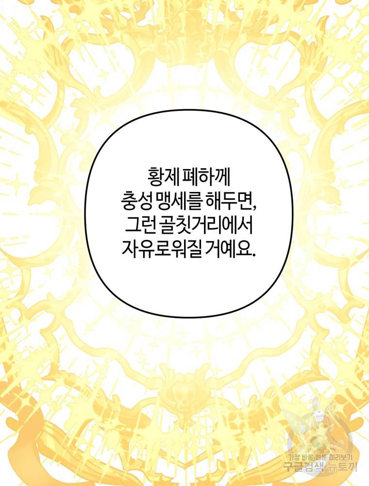 하필이면 까마귀가 되어버렸다 46화 24