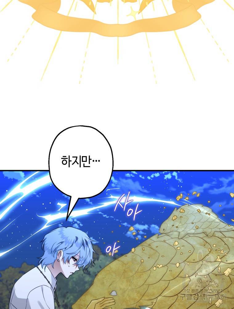 하필이면 까마귀가 되어버렸다 46화 25