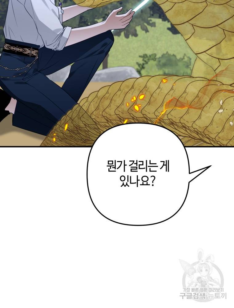 하필이면 까마귀가 되어버렸다 46화 26