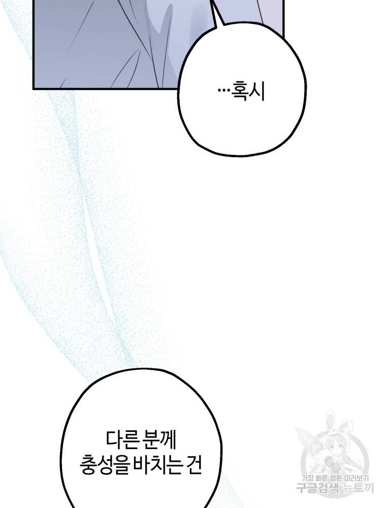 하필이면 까마귀가 되어버렸다 46화 28
