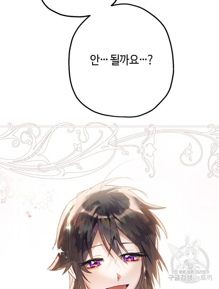 하필이면 까마귀가 되어버렸다 46화 29