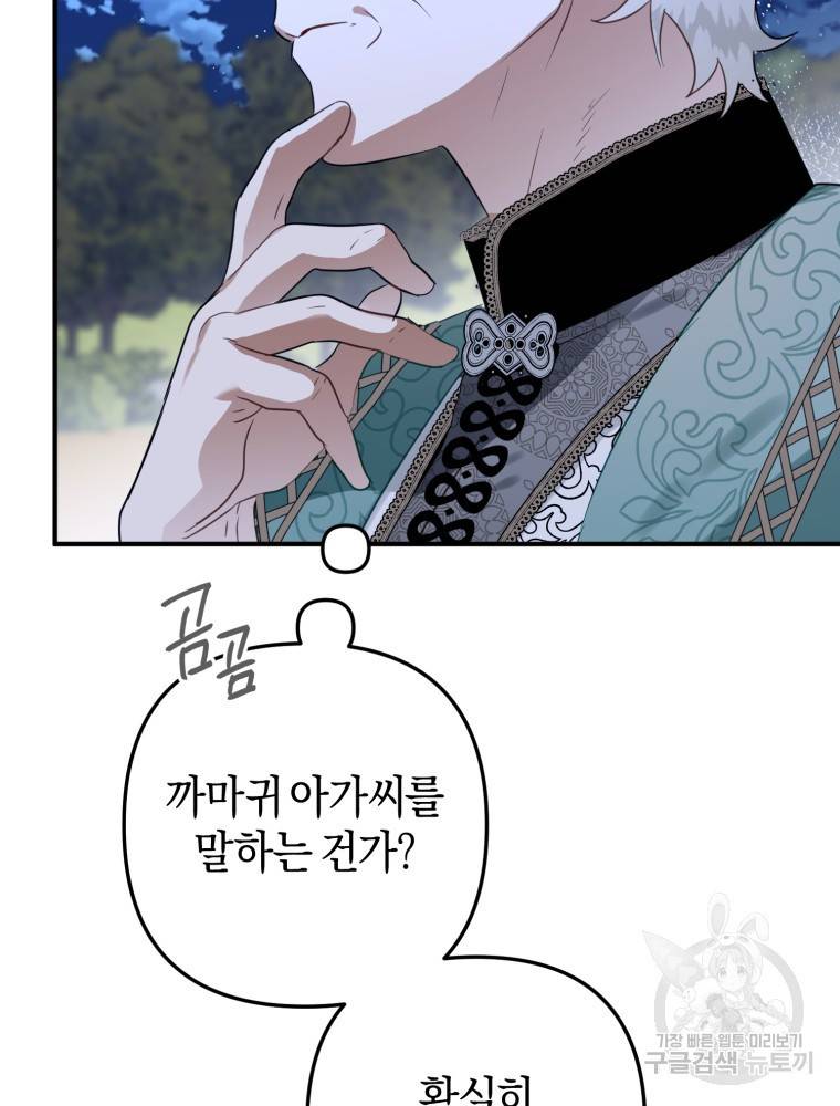 하필이면 까마귀가 되어버렸다 46화 32